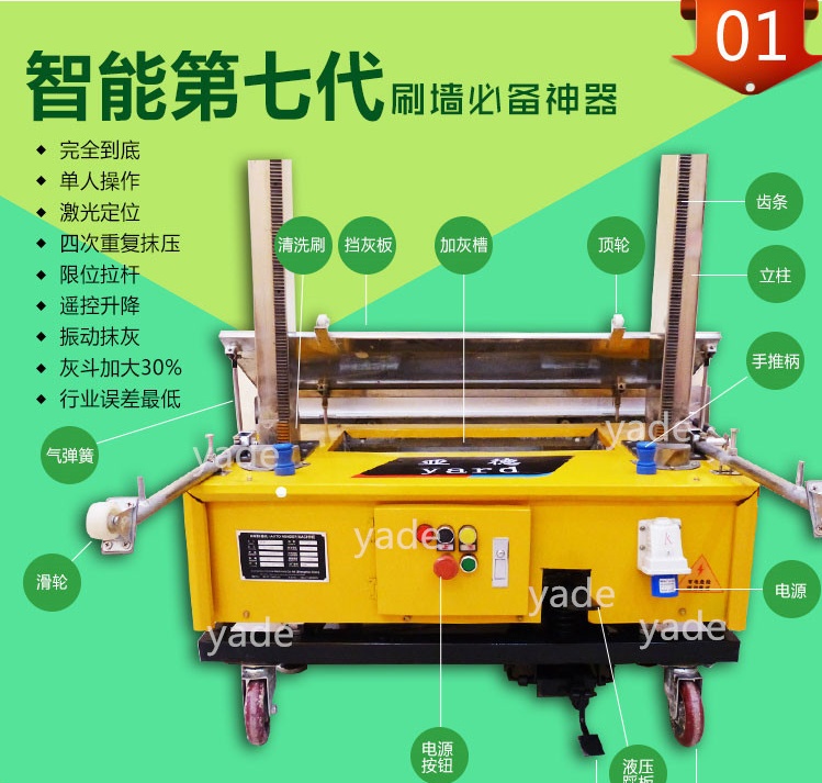 供應自動建筑抹灰機 智能抹墻機 齒條粉墻機 亞德廠家制造！