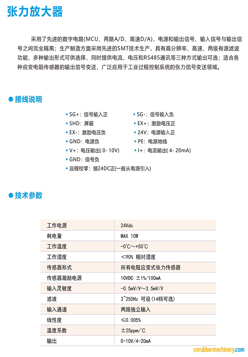 宇澤 MWI-22061張力放大器