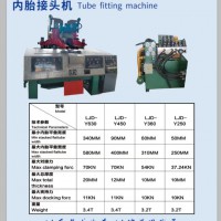 潤浩機械設備 內胎接頭機